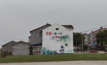 邵平新农村墙绘